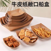 一次性牛皮纸船盒敞口盒防油纸盒鸡米花盒薯条盒炸鸡烤翅盒烤肉盒