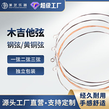 木吉他琴弦 吉他通用民谣吉他弦1-2-3号弦散弦琴弦单弦批发工厂弦