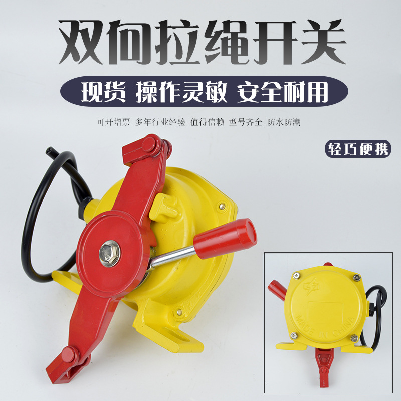 双向拉绳开关HFKLT2-III皮带机输送急停拉线事故安全保护