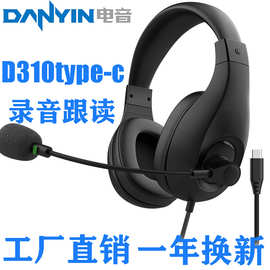 电音D310头戴式有线英语听说考试专用耳机人机对话录音跟读降噪麦