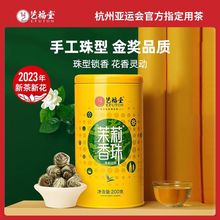 艺福堂茶叶茉莉香珠茉莉龙珠茉莉花茶2023新茶散装浓香型绿茶