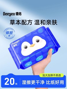 [Exclusive for New Customers] Deyou Wet Toilet Paper Family Affordable Wet Toilet Paper Private Parts Wipe Butt Travel Season Travel Pack