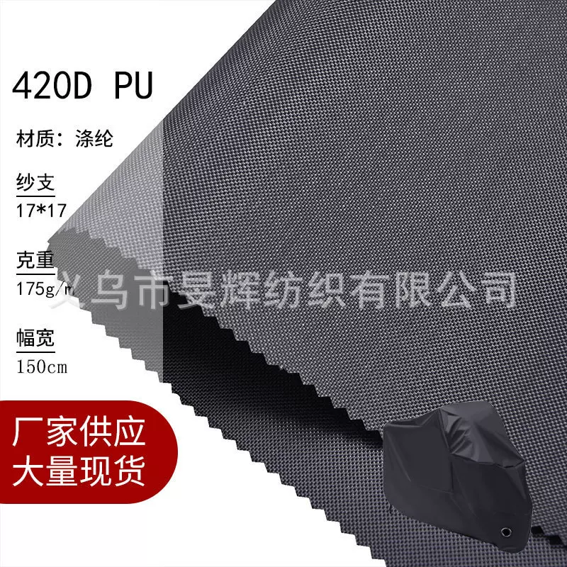 源头工厂定制420d牛津布pu涤纶面料箱包里布涤纶里料纺织辅料批发