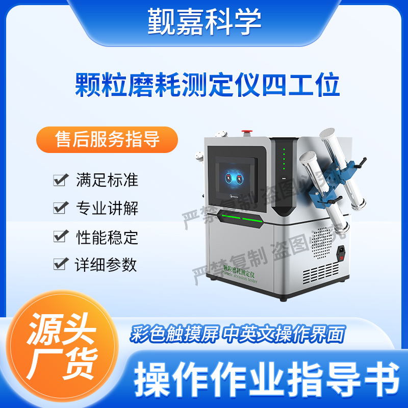 觐嘉 JJ-1093-4 颗粒磨耗测定仪四工位 GB3636-83测试稳定