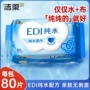 洁柔卫生家用实惠湿纸巾纸