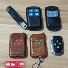 �綯��ң����ͨ�öԿ��� ������բ�� ������ Կ�׳�����ң����433
