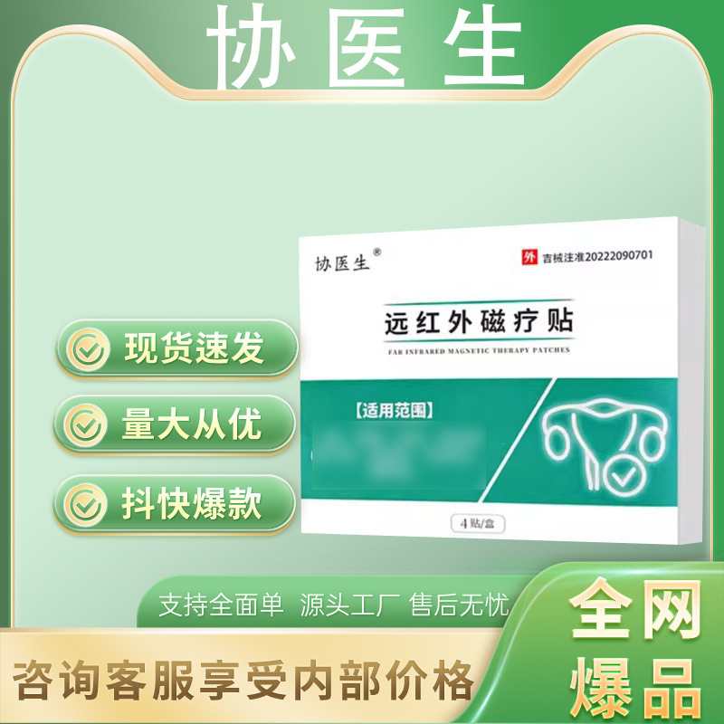 Official Genuine Product from Xieyi Medical, Far-Infrared Magnetic Therapy Patches, Direct Sales from the Manufacturer, Supports Full Platform Support for Popular Items, One-Piece Dropshipping Official Genuine Product from Xieyi Medical, Far-Infrared Magnetic Therapy Patches, Direct Sales from the Manufacturer, Supports Full Platform Support for Popular Items, One-Piece Dropshipping