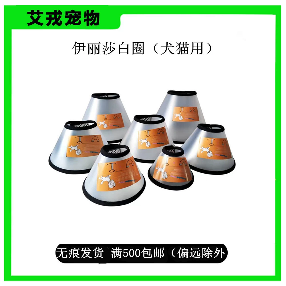 Elizabeth Circle Pet Защитный чехол для кошек и собак Косметический чехол для купания