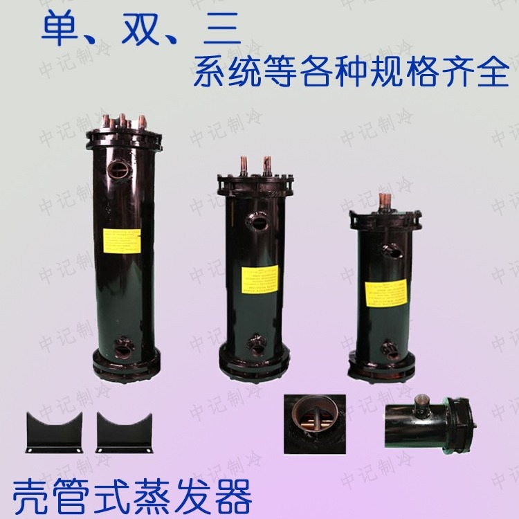 原厂壳管式蒸发器单双系统冷水机中央空调制冷炮冻炮