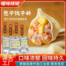 包子饺子馅调味料水饺馄饨小笼包调馅料专用调料拌馅配料商用家用