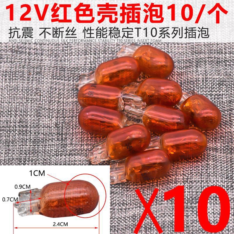 Motocicleta eléctrica T10 monofilamento luz antiniebla trasera 12V3W luz de tablero 48V55V luz de freno triciclo luz trasera enchufe