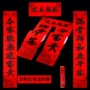 地摊新年春节盒装春联