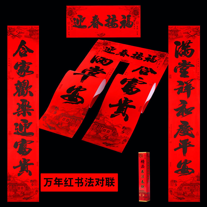 2026 spring couplets wannianhong calligraphy black word gate stall new year new year couplet wholesale flocking boxed couplet
