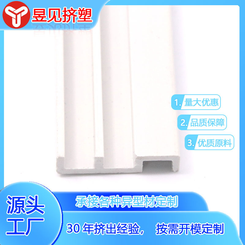 Extrusión de PVC blanco ranura de PVC ranura de plástico extrusión de PVC se puede hacer de acuerdo con el dibujo