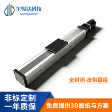 东莞厂家 东骏达全封闭同步皮带 直线模组防尘滑台 日规模组导轨