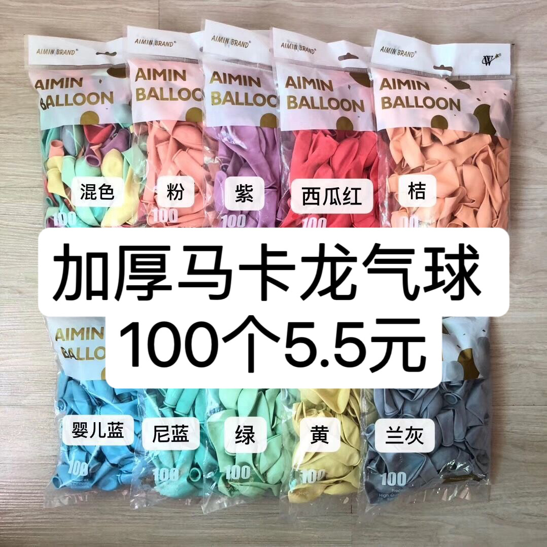 Fábrica al por mayor 1,5g globo de macaron engrosada de 10 pulgadas globo de látex barra KTV globo de boda