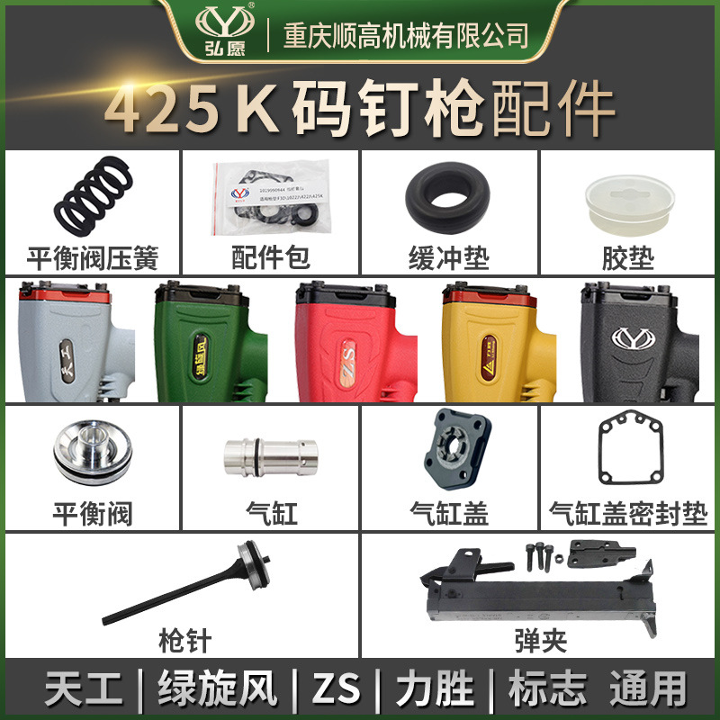 弘愿天工力胜标志425K码钉枪针配件包 弹夹胶垫缓冲垫平衡阀压簧