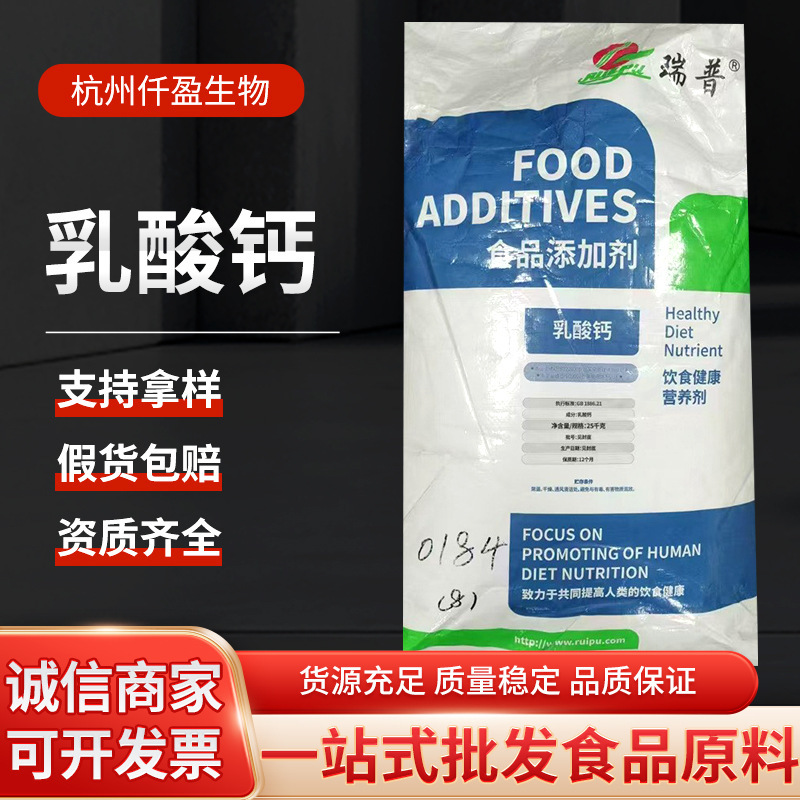 Calcium Lactate Food Grade Nutritional Reinforcement Calcium Supplement Dairy Solid Beverage Water-Soluble Ruipu Calcium Lactate Calcium Lactate Food Grade Nutritional Reinforcement Calcium Supplement Dairy Solid Beverage Water-Soluble Ruipu Calcium Lactate