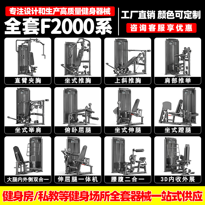 equipo especial para gimnasio conjunto completo de máquina de mariposa comercial empujar pecho alto y bajo tirar de espalda equipo de entrenamiento integral de fuerza de piernas curvas