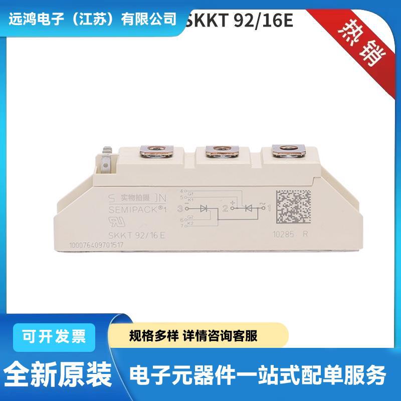 德国原装双向可控硅SKKT92-16E SKKT92-12E SKKT72-16E原盒货源足