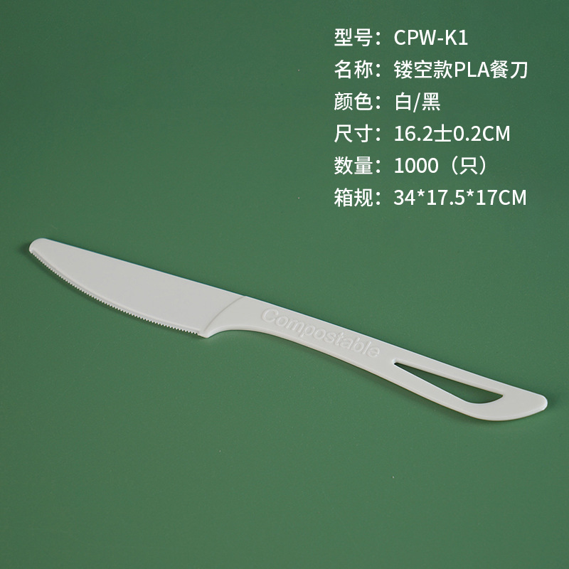 CPW-K1 중공 PLA 칼 [1000 PC/상자]