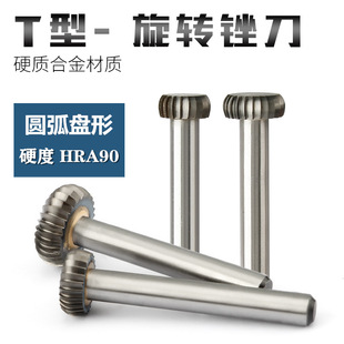 T-type arc disc-shaped rotary file hard alloy rotary file tungsten steel milling cutter steel aluminum electric grinding grinding head