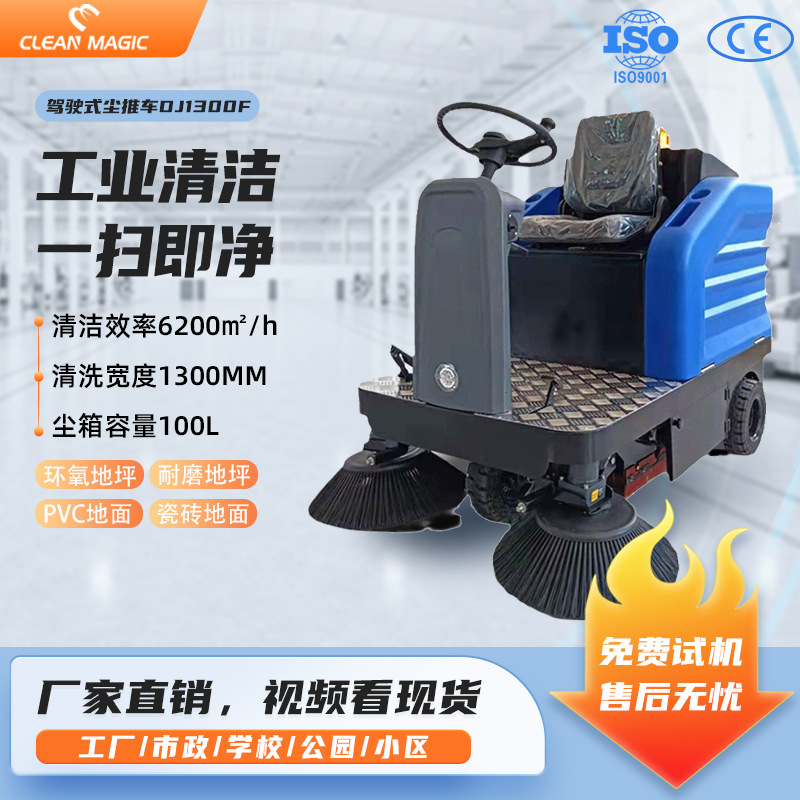 商用电动清扫车工厂车间道路物业清洁车户外环卫驾驶式除尘扫地机
