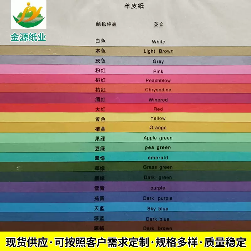 55g彩色羊皮纸包装用纸 批发化纤纱管纸湿强包装纸硫酸纸