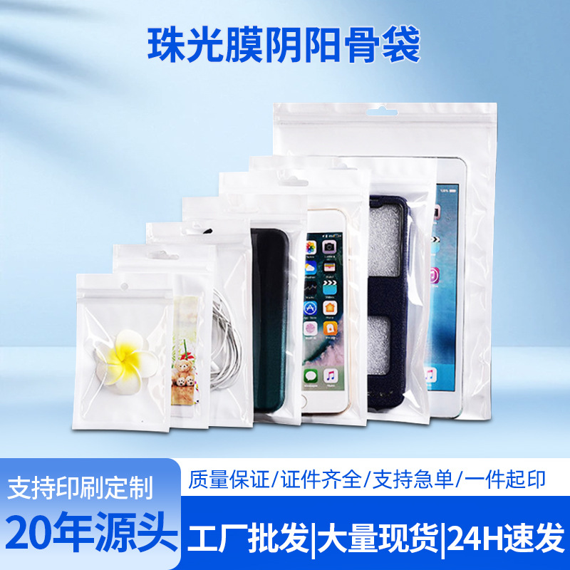 pearlescent bag yin and yang bone bag white clip chain transparent phone case packaging bag food ziplock bags new material universal packaging