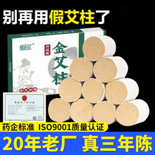 陈年黄金艾条艾柱加粗柱54粒手工艾炷五年陈艾绒艾灸柱条纯艾草条