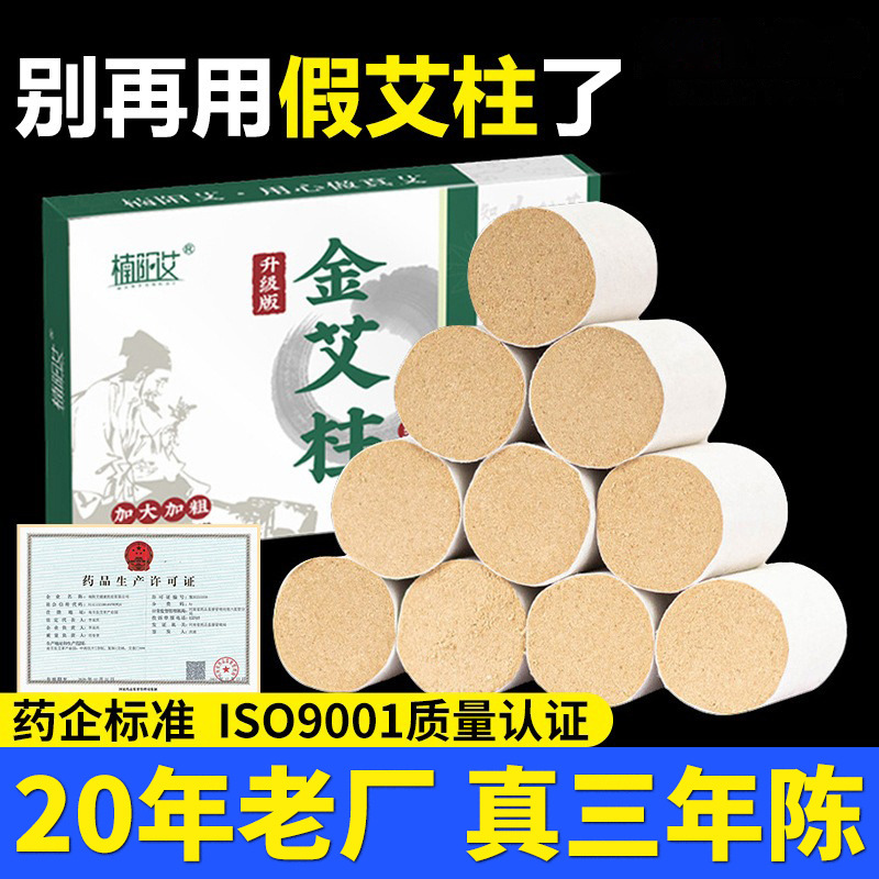 陈年黄金艾条艾柱加粗柱54粒手工艾炷五年陈艾绒艾灸柱条纯艾草条