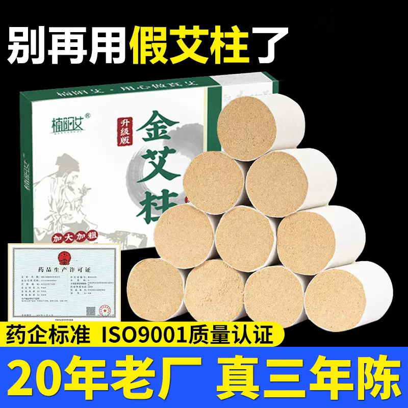 陈年黄金艾条艾柱加粗柱54粒手工艾炷五年陈艾绒艾灸柱条纯艾草条