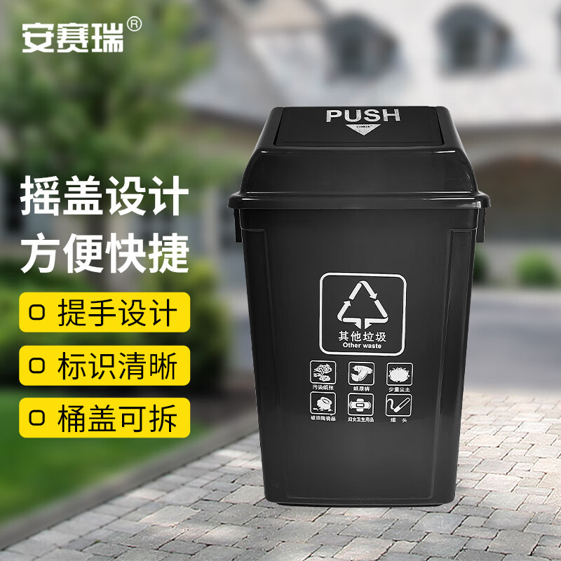 安赛瑞 摇盖垃圾分类垃圾桶 商用干湿分类垃圾桶 塑料摇盖式垃圾