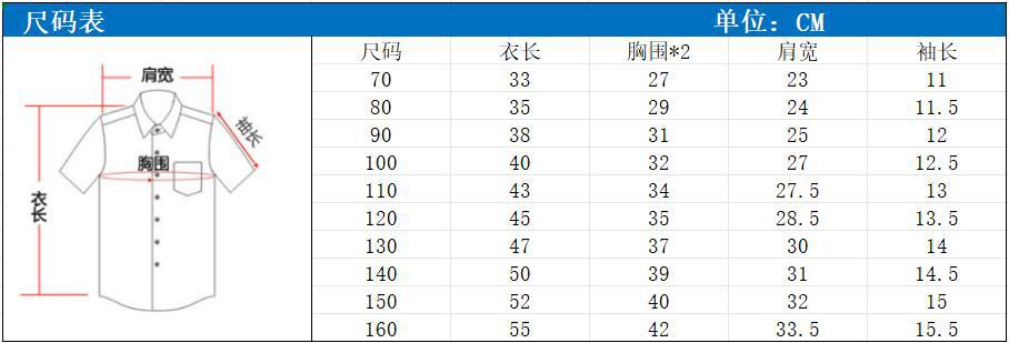 短袖尺码表