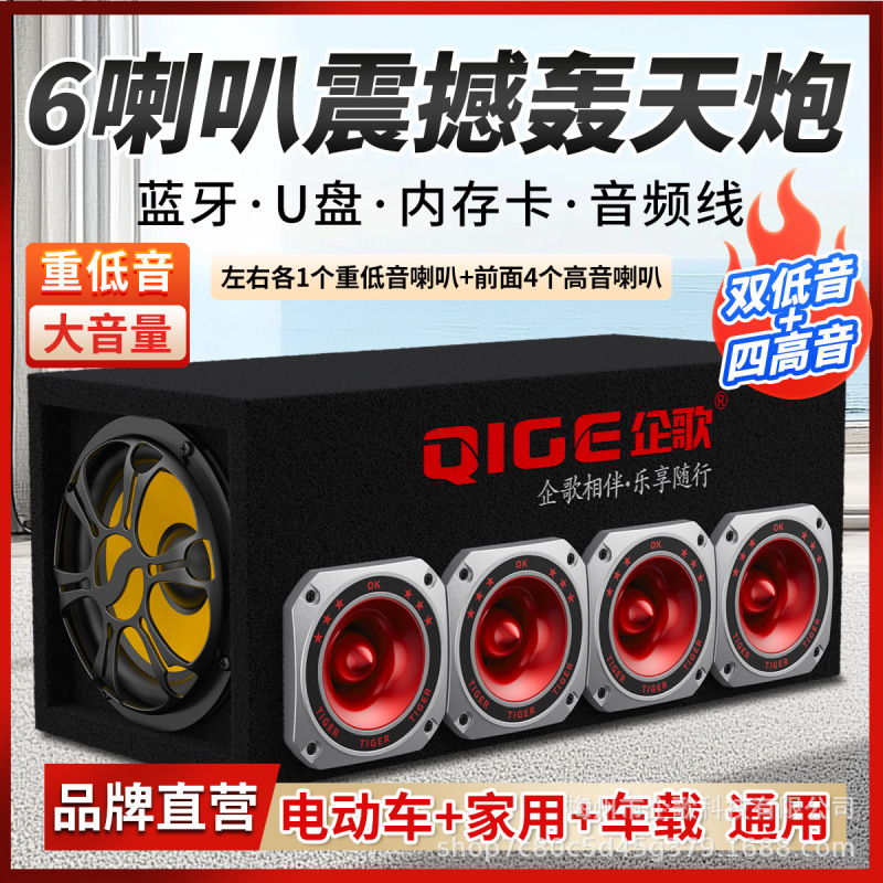 電気自動車6スピーカー大音量ダブル低音家庭用車載サブウーファ自動車音響大出力bluetoothスピーカー|undefined