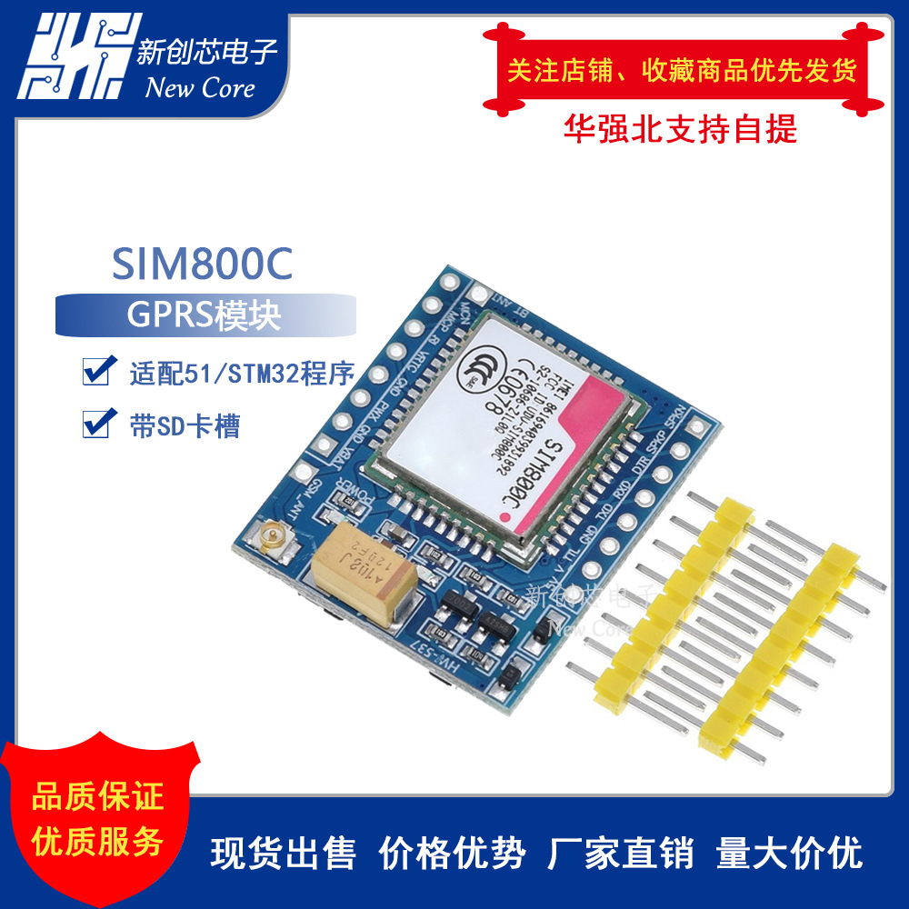 SIM800C GSM GPRS模块高配带蓝牙 短信 适配51/STM32程序