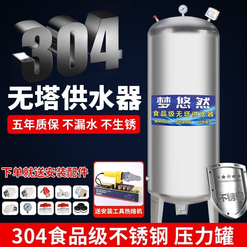 食品级304不锈钢压力罐家用无塔供水器全自动水泵井水自来水水塔|undefined