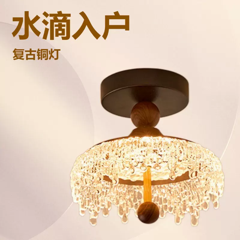 中古风胡桃木色水滴入户玄关灯过道走廊灯法式复古风衣帽间吸顶灯