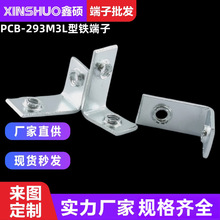 PCB-293M3L型铁端子 电控设备接线支架 PCB电路板焊接攻牙端子座
