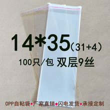   OPPճ 14*35 cm ˫9˿ Ʒ ʳƷװ 100