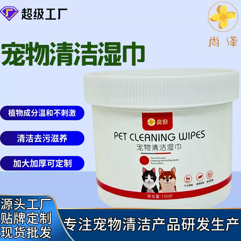跨境宠物眼部耳部抑菌去味湿巾100p猫咪狗狗眼部清洁泪痕湿巾批发