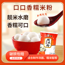 口口香糯米粉500g 水磨家用汤圆糍粑麻薯原料 整箱 20 包厂家批发
