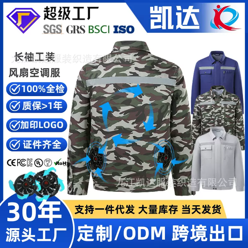 跨境降温空调服带反光条双拉链带风扇制冷降温服劳保工作电焊服
