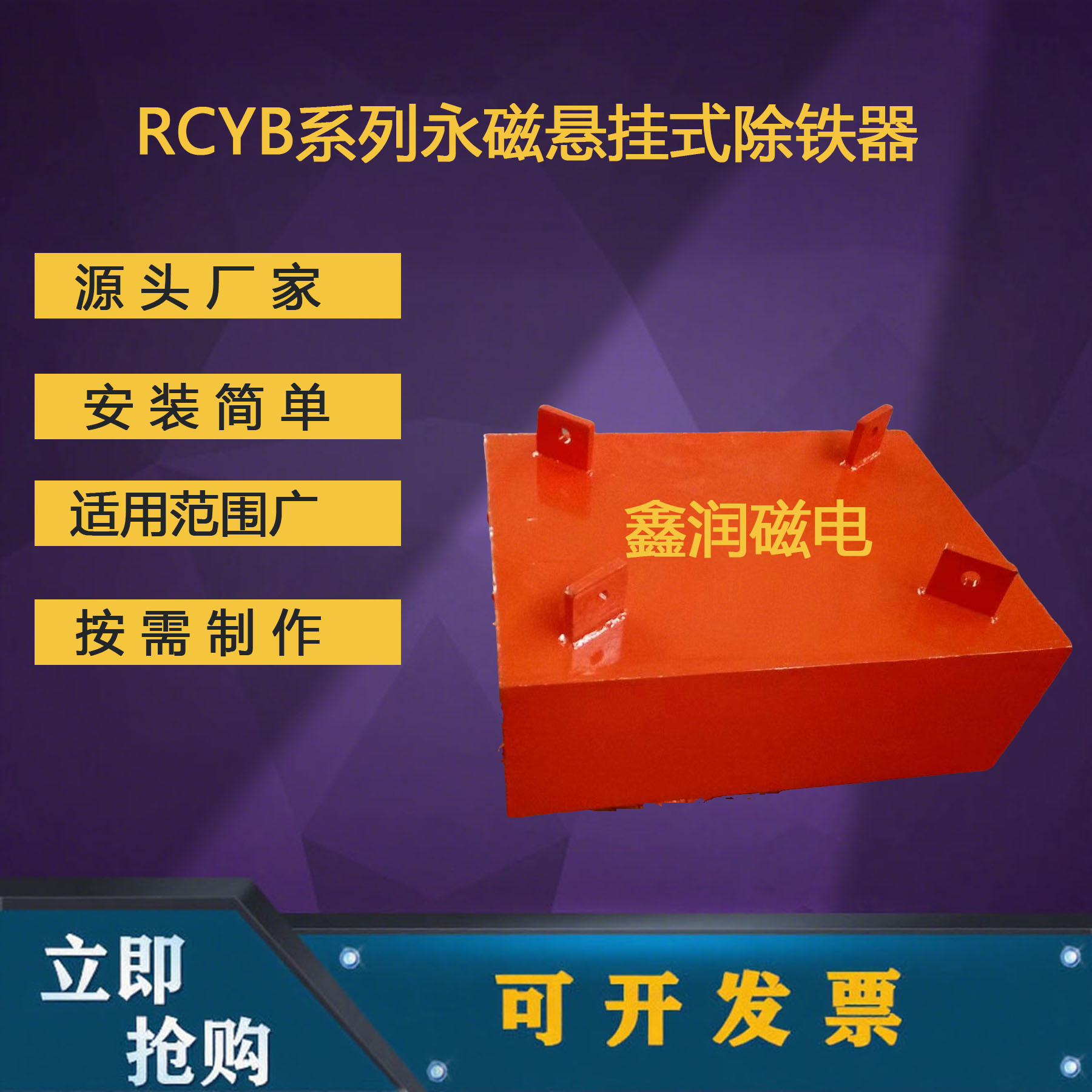 RCYB系列永磁除铁器永磁吊挂除铁器悬挂式除铁器