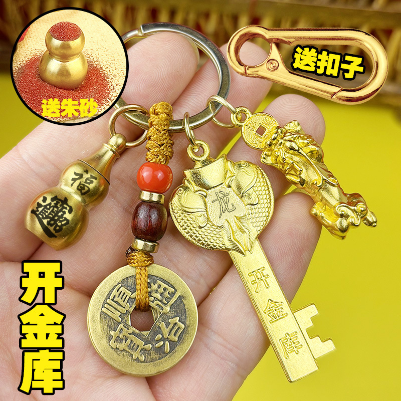 Anti-brass brass open treasury five blessing key chain lucky brave men and women car key chain new cinnabar gourd