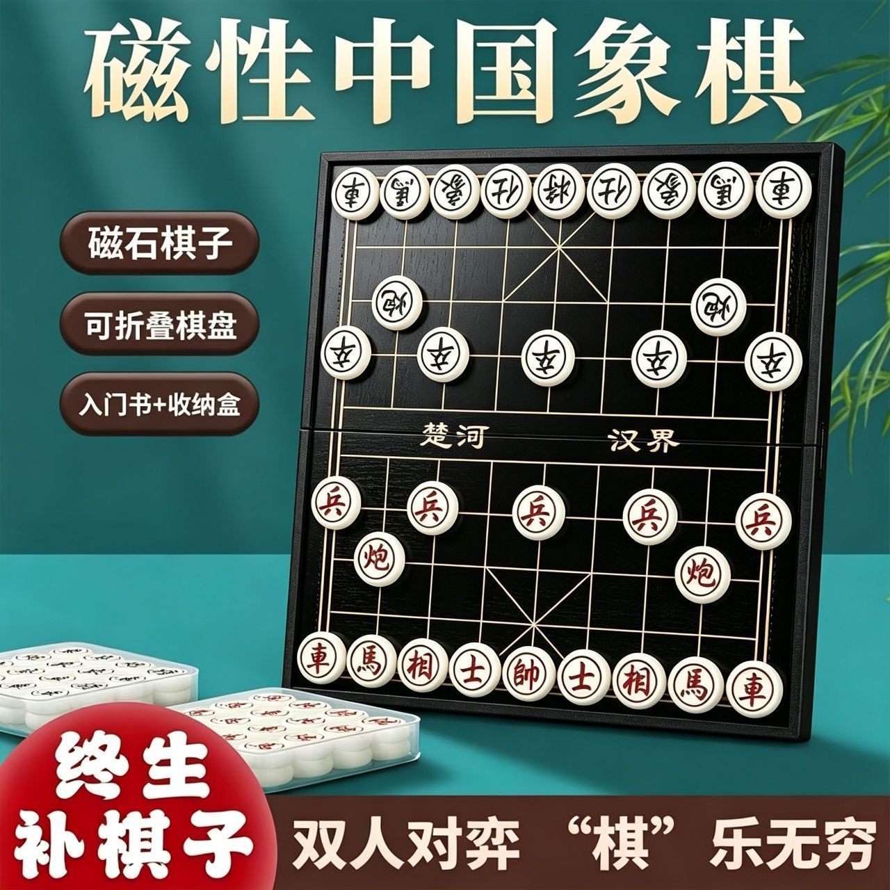 Chinese chess, designed for elementary school students, magnetic, portable, with a chessboard, beginner-friendly, magnetic chess pieces, large size, adult version