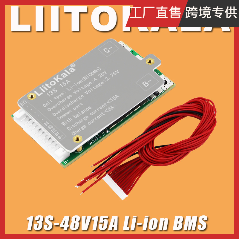 LiitoKala 跨境专供 13S-48V15A -BMS 13串48V锂电池保护板