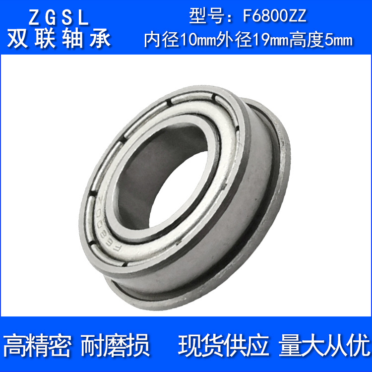 法兰杯士轴承F6800Z双面金属密封带台阶轴承F61800ZZ内径10外径19
