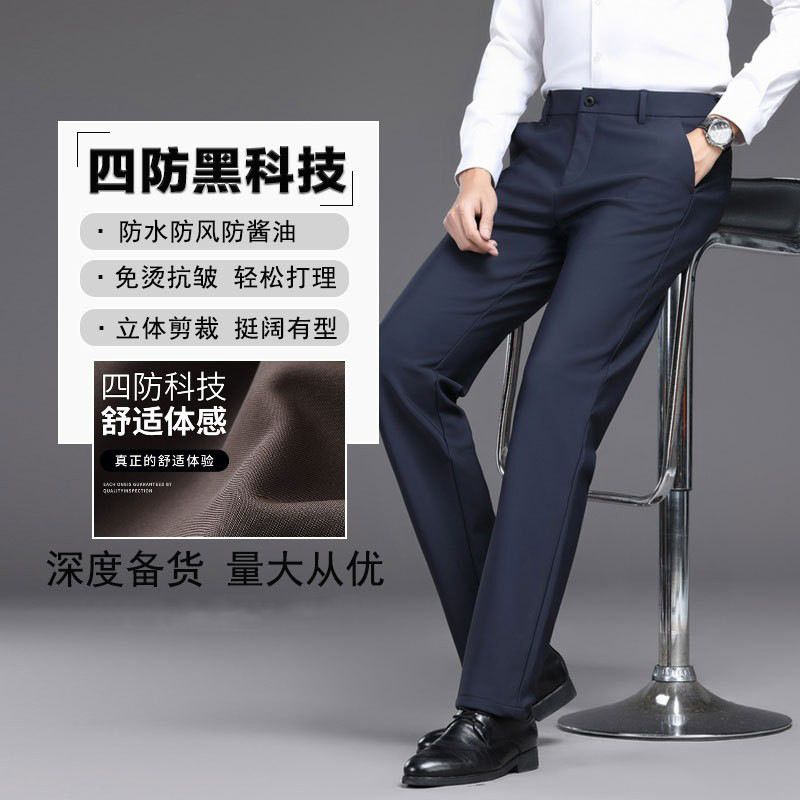 25早秋季新款弹力休闲裤男裤轻奢商务西裤四防黑科技免烫直筒长裤|undefined