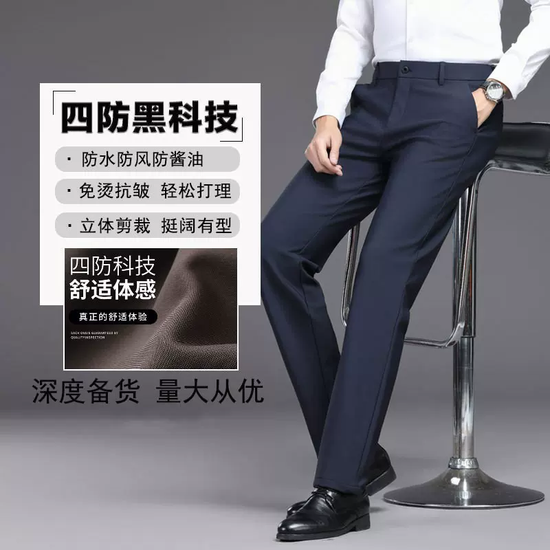25早秋季新款弹力休闲裤男裤轻奢商务西裤四防黑科技免烫直筒长裤